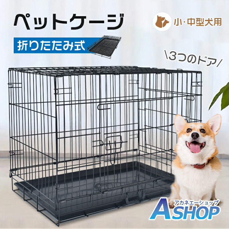 楽天市場】【送料無料】 ペット ケージ 犬 折りたたみ 小型 中型