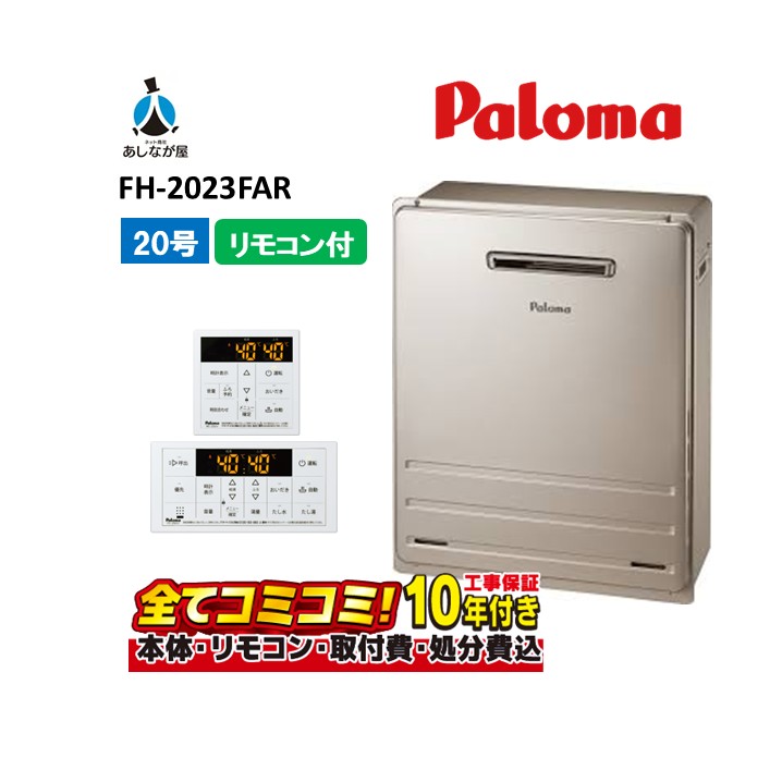 楽天市場】パロマ MFC-250V オートタイプ リモコン マルチセット 風呂