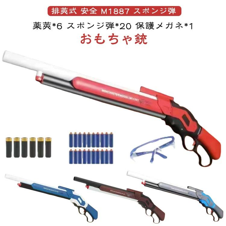 おもちゃ 散弾銃 弾」の人気商品一覧 | 安い商品を通販サイトから探す