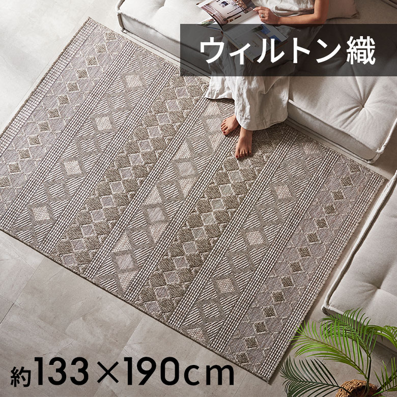 ウィルトンカーペット Urban 8001 133x195cm ウィルトンカーペット