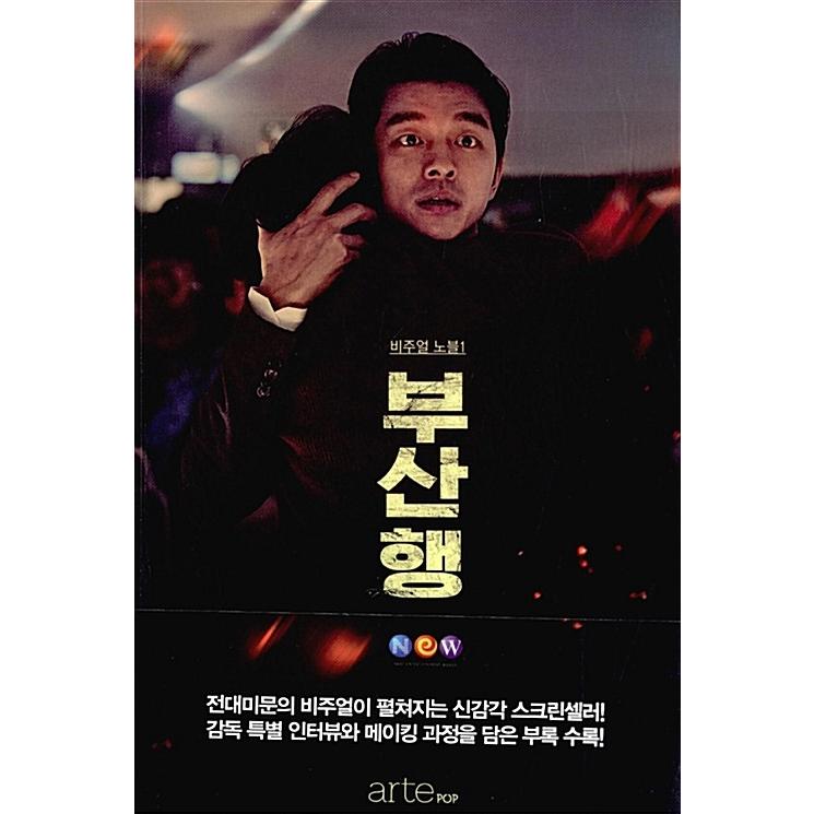 楽天市場】安心・迅速の日本国内発送 映画 新感染 ファイナル