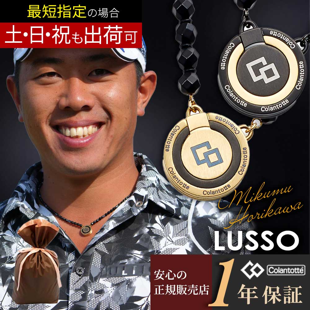楽天市場】コラントッテ THEO LUSSO ネックレス セオ ルッソ 磁気 血行