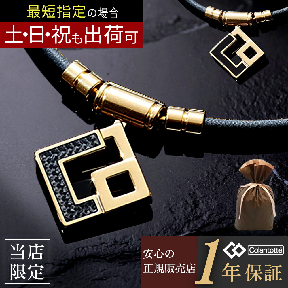 コラントッテ 三角形限定バージョン ゴールド トップのみ Colantotte