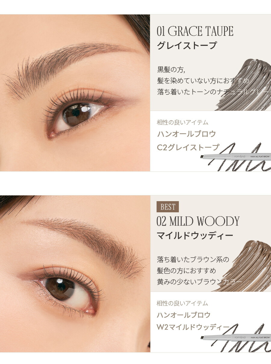 楽天市場】【ロムアンド公式】ハンオールブロウカラ rom&nd official