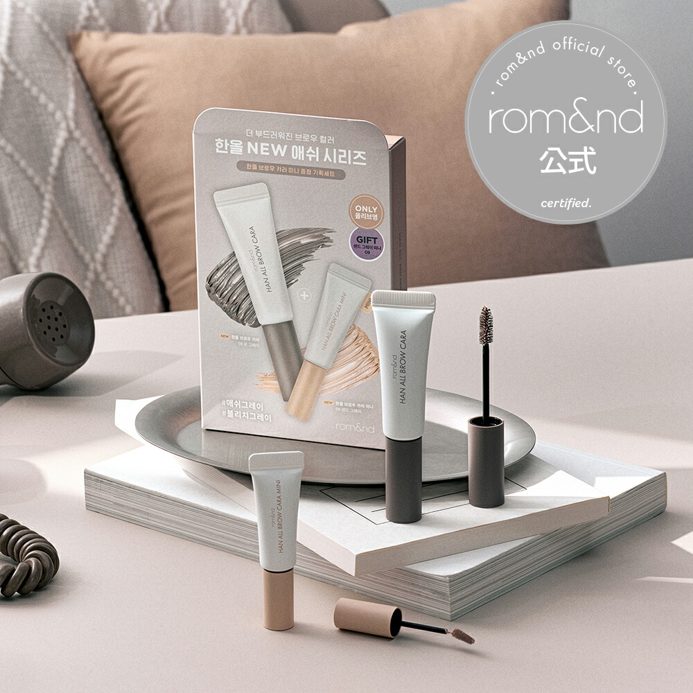 楽天市場】【ロムアンド公式】ハンオールブロウカラ rom&nd official