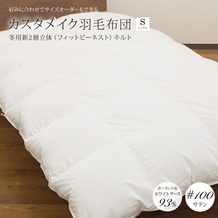 羽毛布団 セミダブル ホワイトグースダウン93% 二層立体キルト 楽天