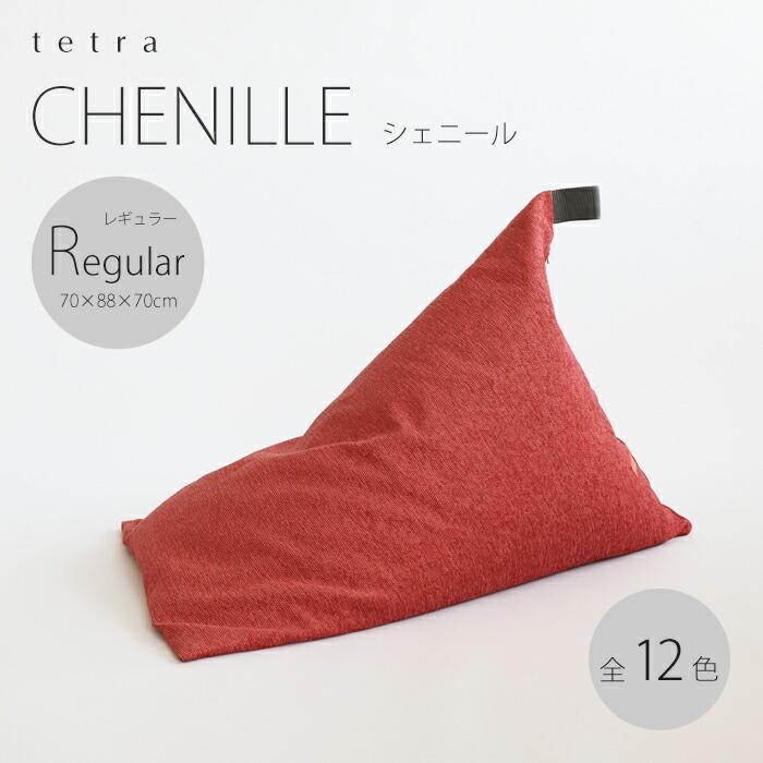 楽天市場】【公式】tetra CHENILLE（シェニール）レギュラーサイズ(W70