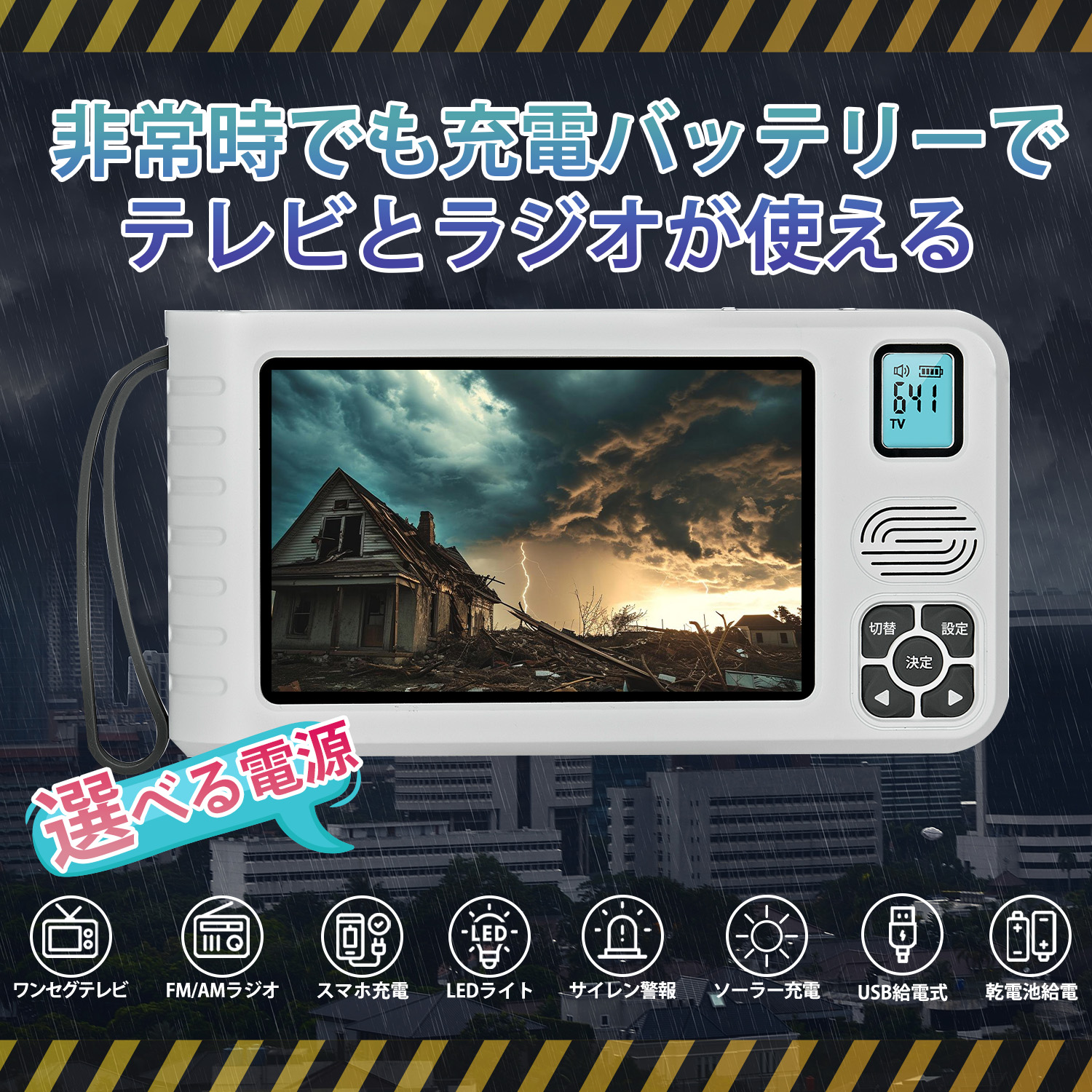 楽天市場】防災ラジオ ワンセグテレビラジオ ワイドFM ポータブル