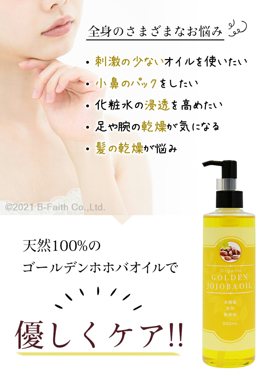 楽天市場】天然 無添加 ゴールデンホホバオイル オーガニック 300ml