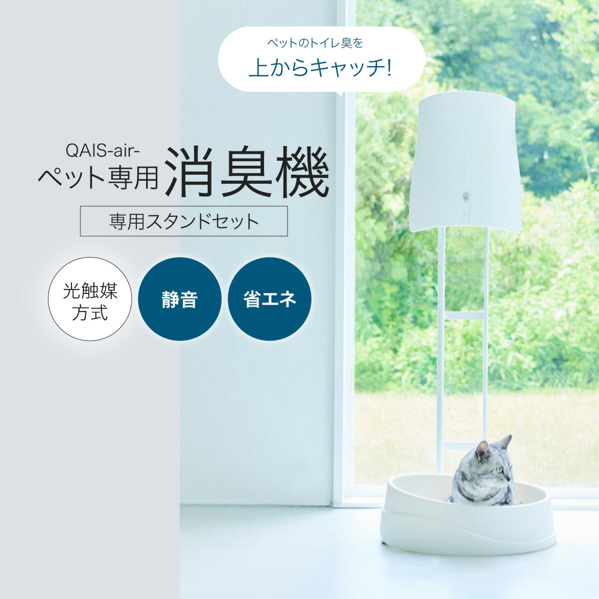 楽天市場】【本体+専用スタンドセット】QAIS ペット ニオイ 脱臭機 犬