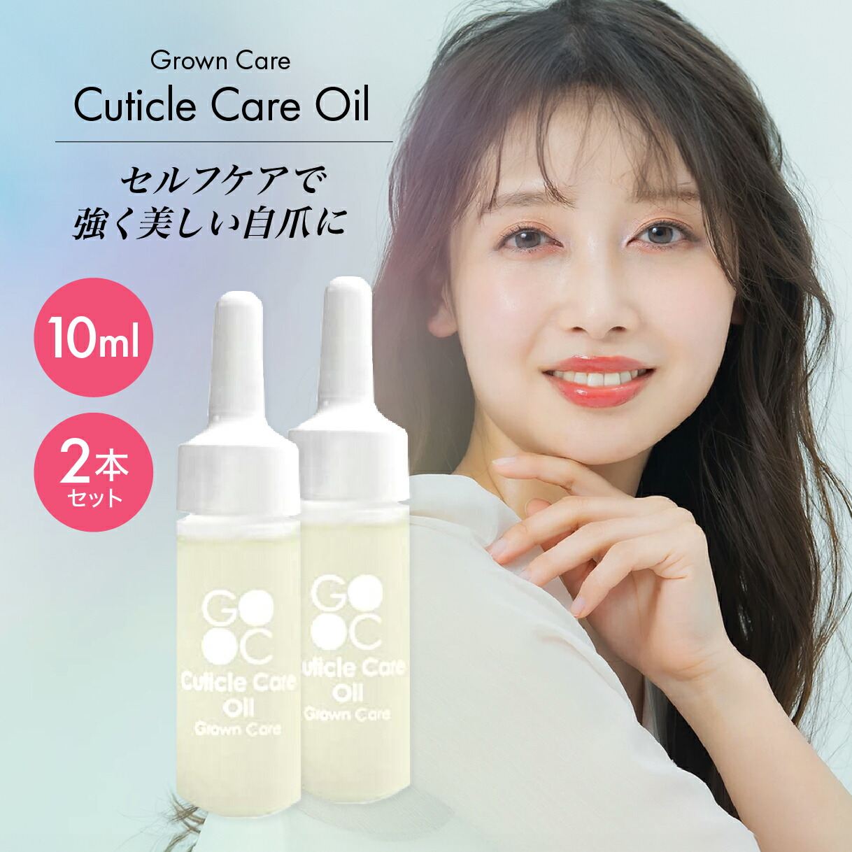 楽天市場】Grown Care グロウンケア キューティクルオイル 10ml 2本