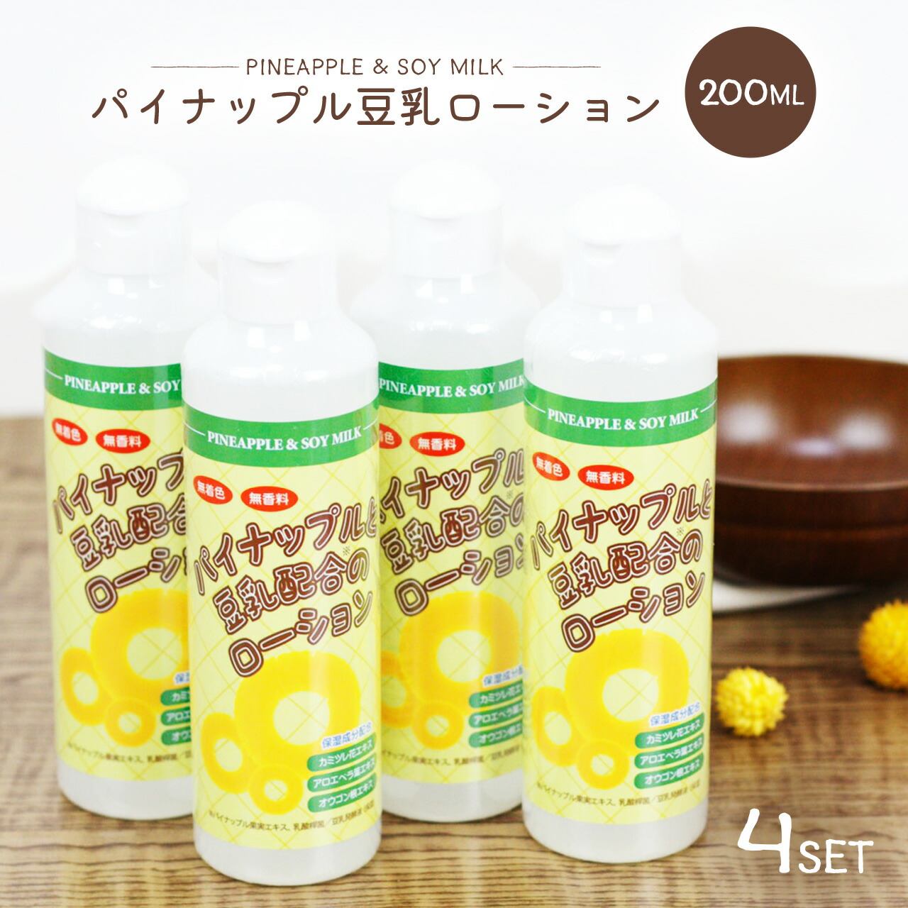 楽天市場】パイナップル豆乳ローション 200ml 4本セット メンズ