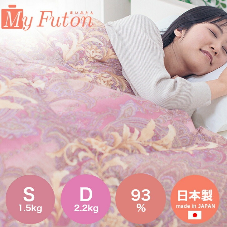 楽天市場】ダウン93％ S 1.5kg D 2.2kg 羽毛布団 メガ盛 二層 羽毛掛