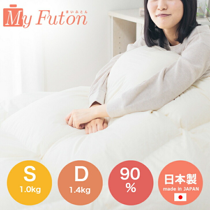 掛け布団 ダウン90% シングル 羽毛布団」の人気商品一覧 | 安い商品を