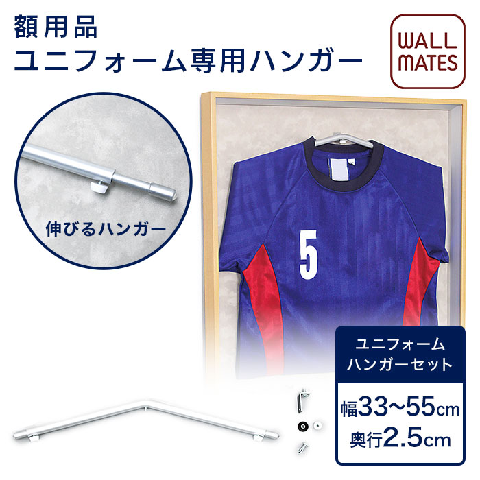 楽天市場】ウォールメイツ正規品【額縁 用 ユニフォーム ハンガー