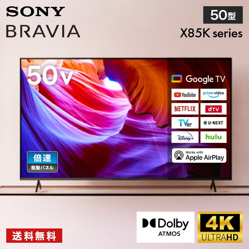 楽天市場】テレビ 50型 ソニー ブラビア KJ-50X85K 液晶 X85Kシリーズ
