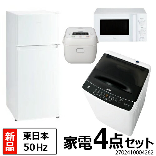 えびページ】791❤️830 設置無料 冷蔵庫 洗濯機 haier 大型 えび