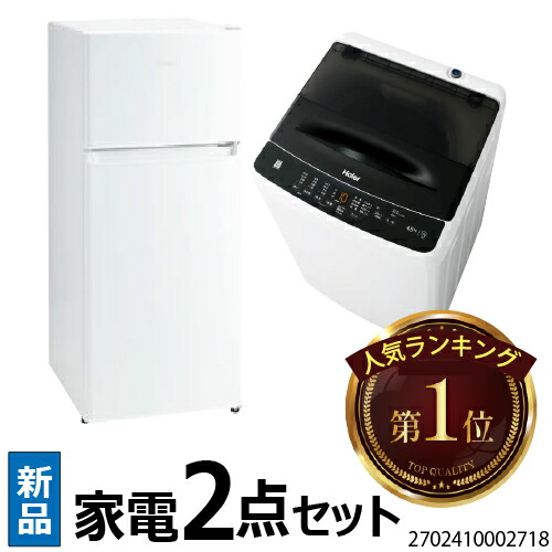 生活家電2点セット 冷蔵庫 洗濯機 高年式 単身用 格安 新生活 d4815