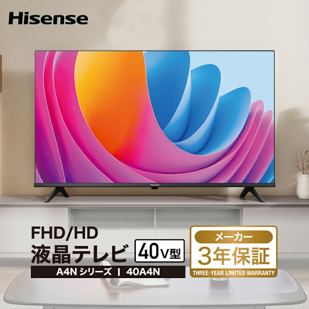 未開封 ハイセンスTV 40A4N 40型 未開封 ハイセンスTV 40A4N 40型 未
