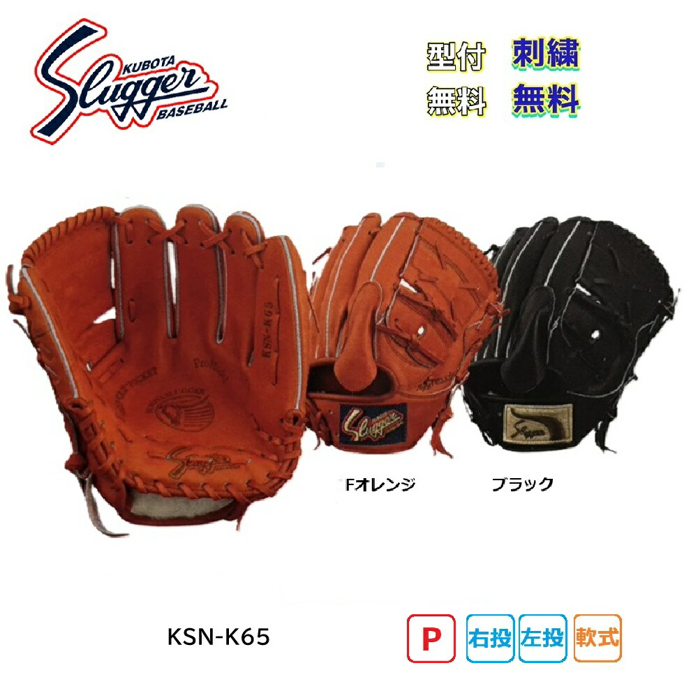 楽天市場】刺繍（ブランド久保田スラッガー）（グローブ・ミット｜野球