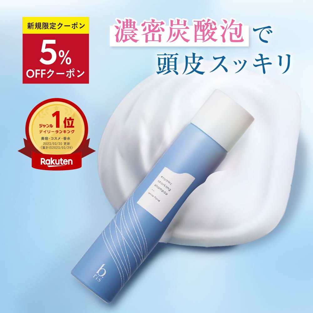 楽天市場】【楽天1位獲得】高濃度 炭酸シャンプー [ スパークリング