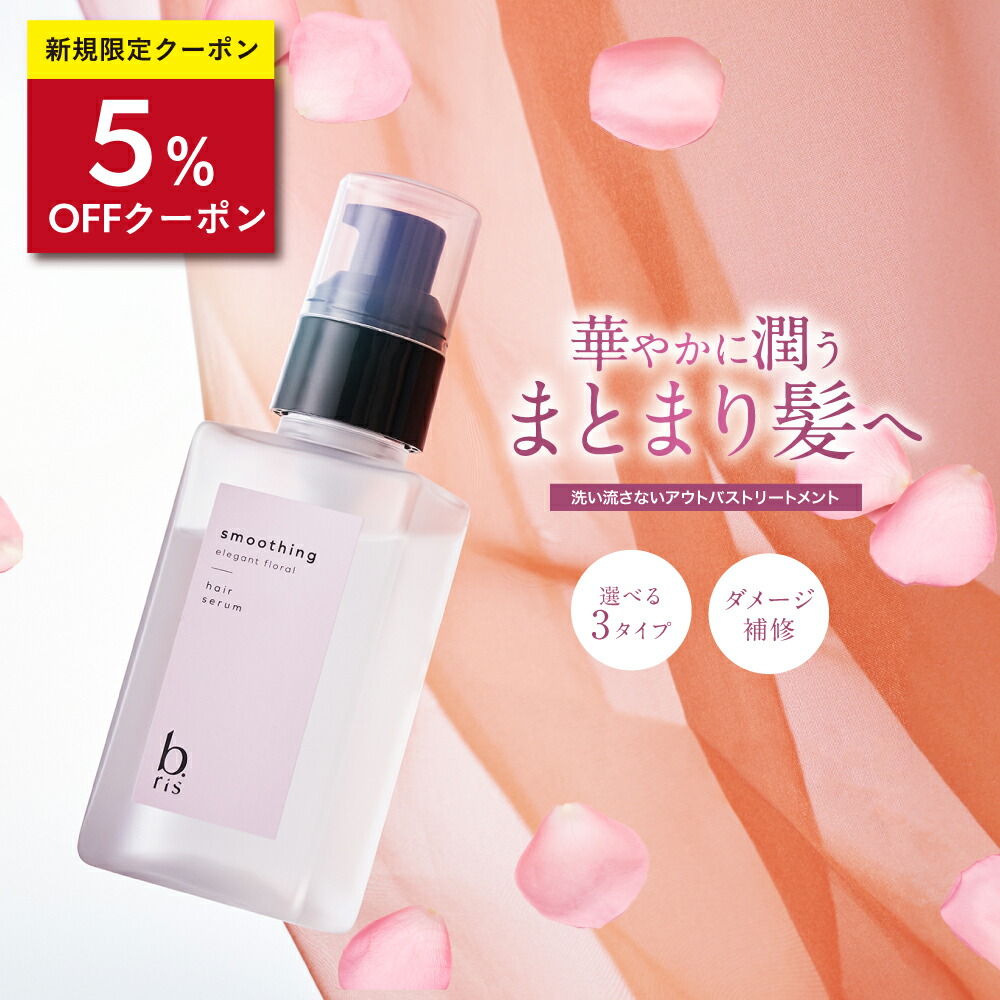 楽天市場】ヘアセラム 90ml/1本 約2ヶ月分 [ 洗い流さない アウトバス