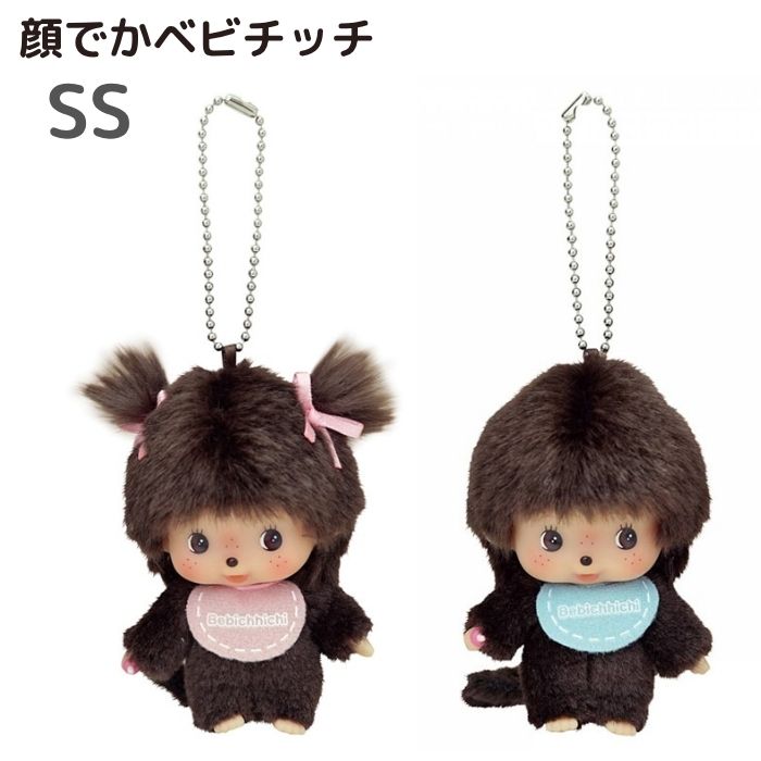 楽天市場】O モンチッチ 顔でかベビチッチ SSサイズ キーチェーン