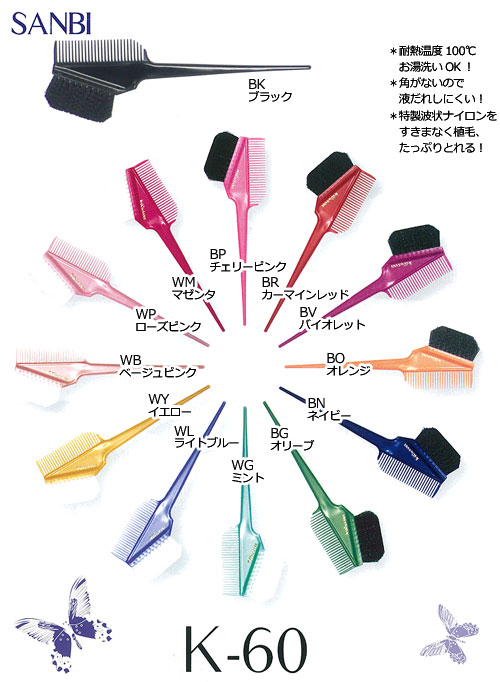 楽天市場】【SANBI】 サンビー工業 ヘアダイブラシ K-60 BK ブラック