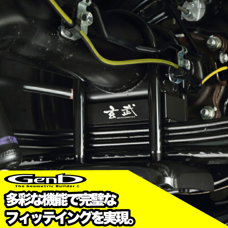 楽天市場】【玄武 -Genb-】ローダウンセット 1インチから2.5インチまで