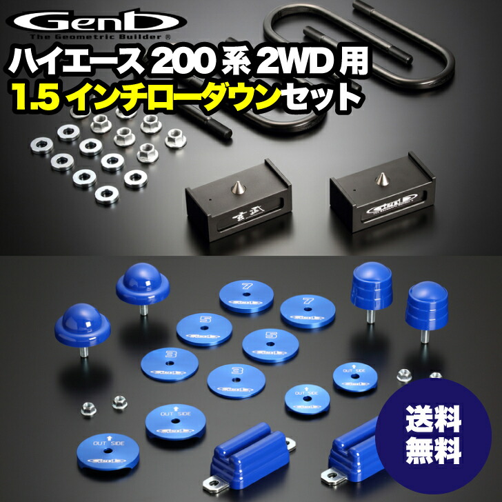 楽天市場】【玄武 -Genb-】ローダウンセット 1インチから2.5インチまで