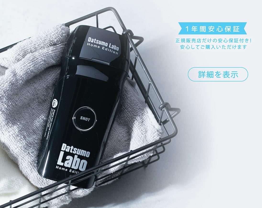 楽天市場】脱毛器【 Datsumo Labo 】脱毛ラボ ホームエディション 光
