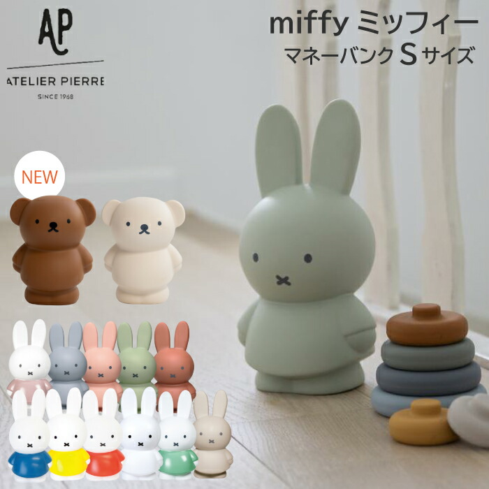 楽天市場】【ラッピング無料】 【ミッフィー 貯金箱 S 】Miffy Money