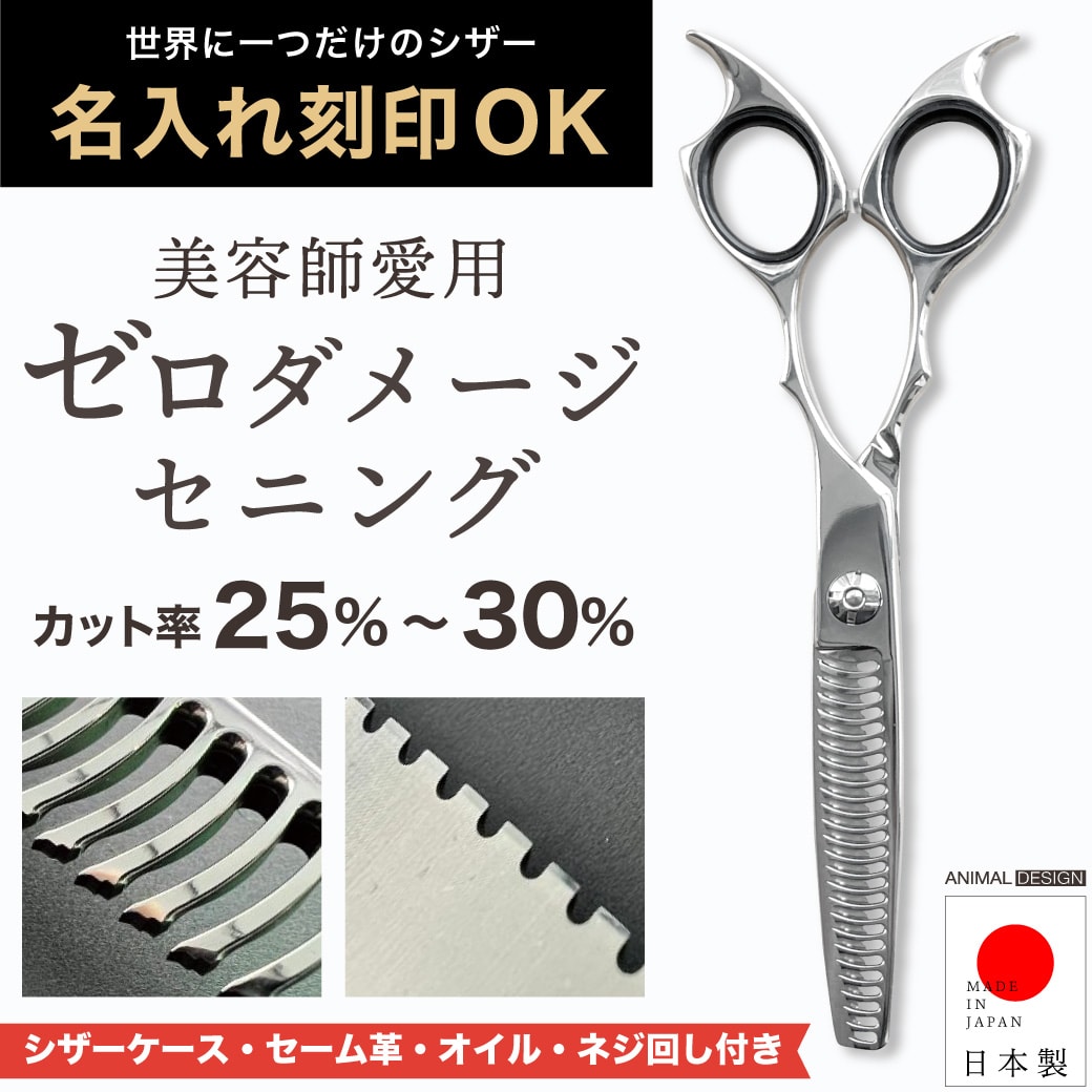 楽天市場】【A倉庫】名入れ刻印対応【日本製】 美容師用 ＜ゼロ