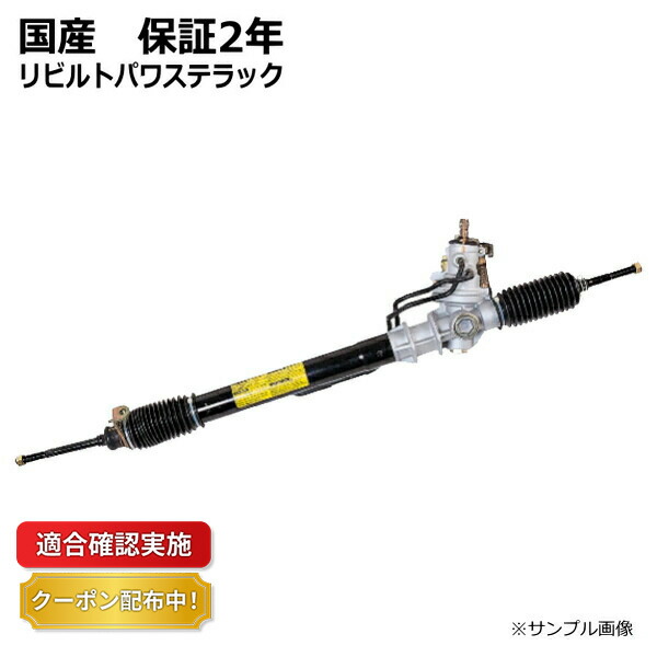 楽天市場】【送料無料】パワステラック&ピニオン リビルト ホンダ