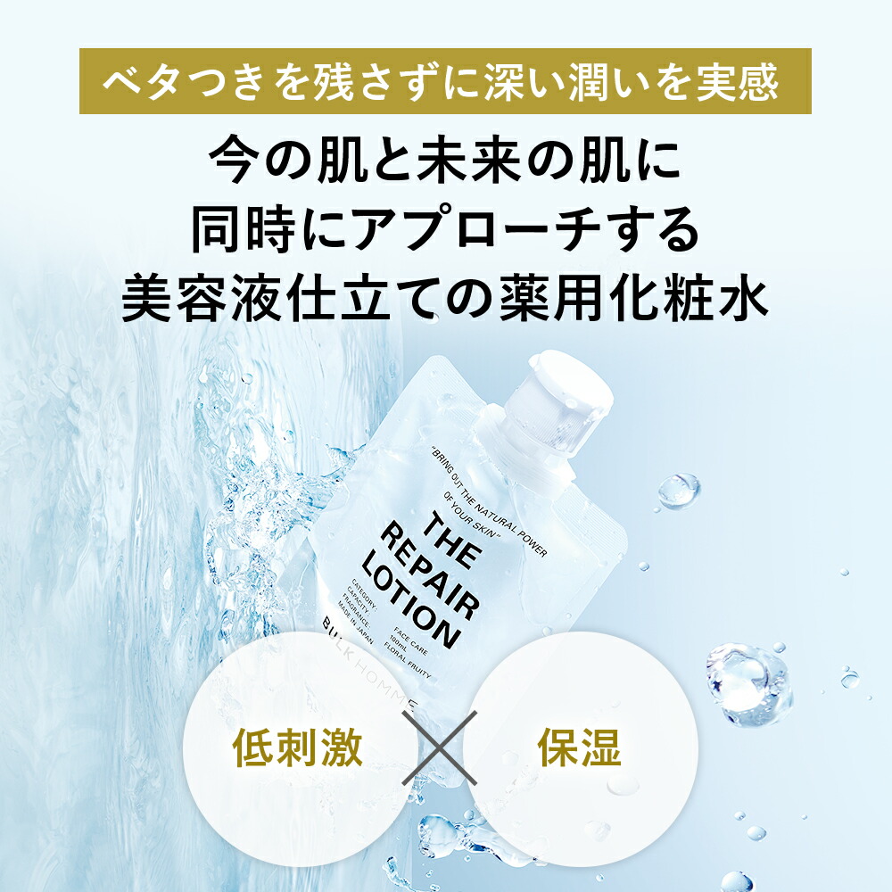 楽天市場】薬用化粧水＆詰め替え用ボトルセット【バルクオム公式】THE