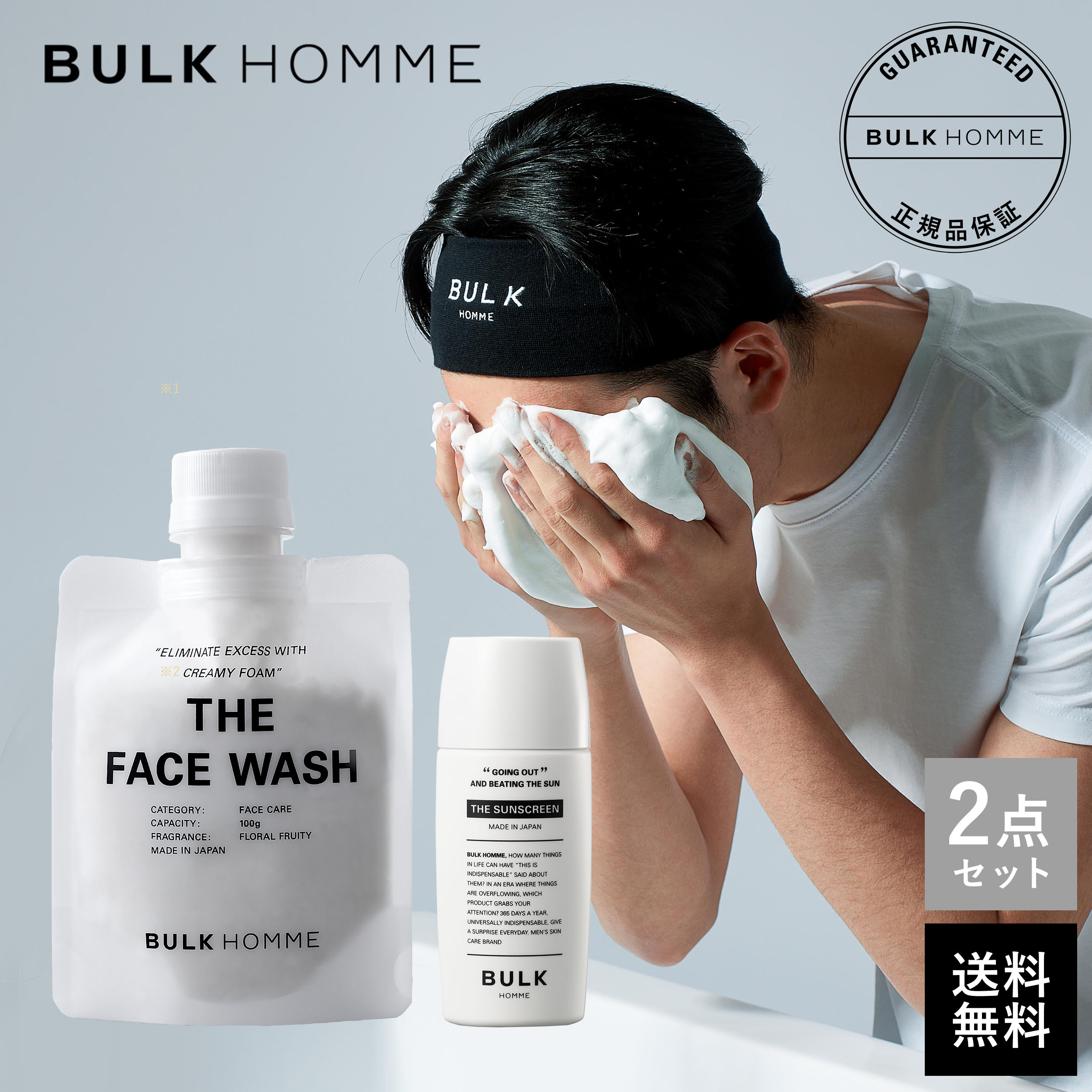 楽天市場】日焼け止め＆洗顔料セット【バルクオム公式】UV CARE SET