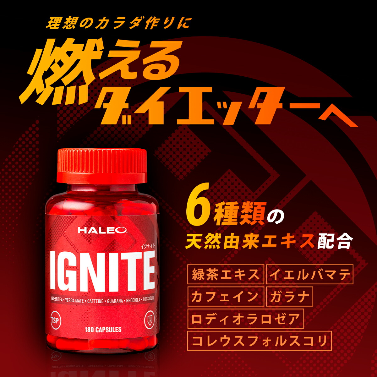 楽天市場】【公式】HALEO ハレオ イグナイト IGNITE 180カプセル 90