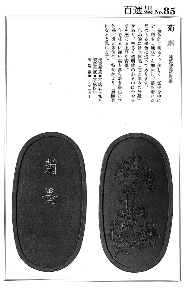 墨運堂百選墨 No.8 永楽 墨運堂百選墨 No.8 永楽 【公式通販】