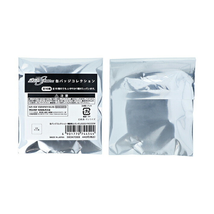 楽天市場】機動戦士ガンダム SEED FREEDOM 缶バッジコレクション 1BOX