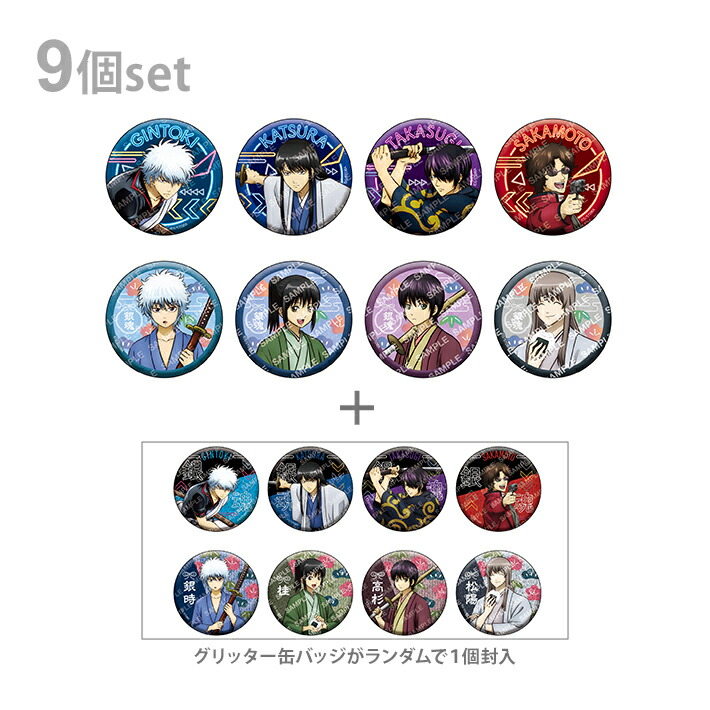 楽天市場】銀魂 缶バッジコレクション 攘夷四天王現在/松下村塾時代