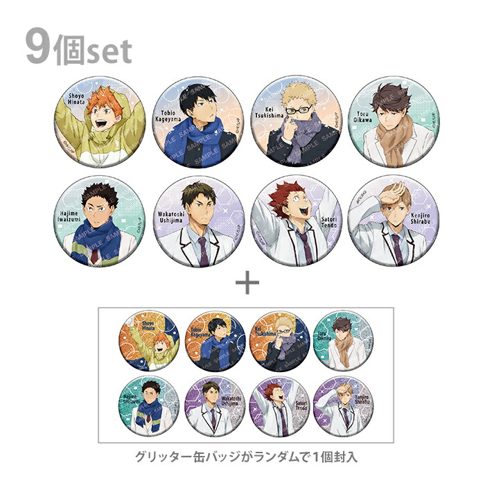 楽天市場】ハイキュー！！ 缶バッジコレクション お天気版権 第一弾 A