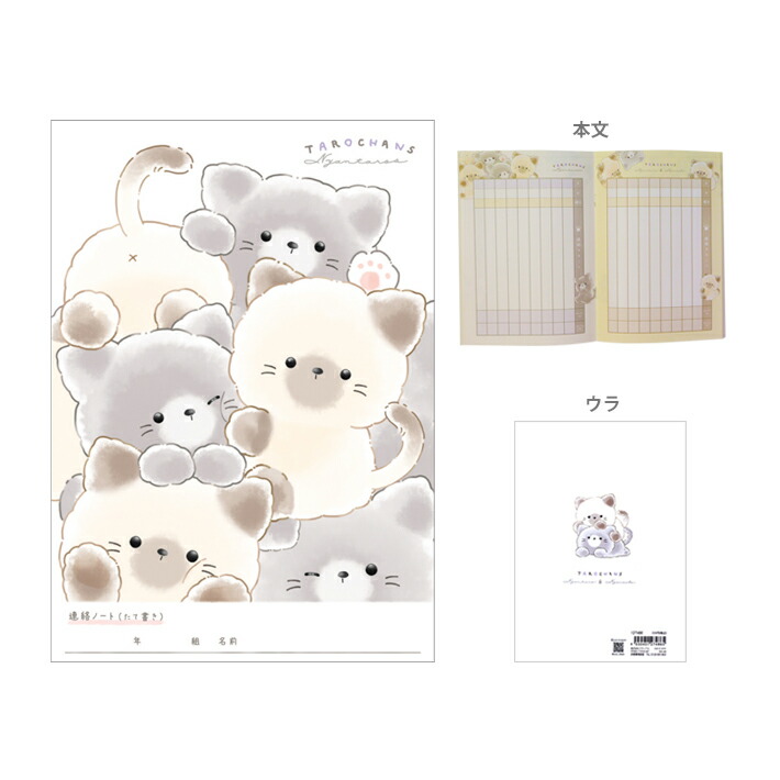 楽天市場】たろちゃんず A5連絡ノート たて書き にゃんたろず柄 127486