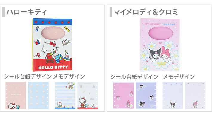 楽天市場】サンリオキャラクターズ シールバインダー New Life