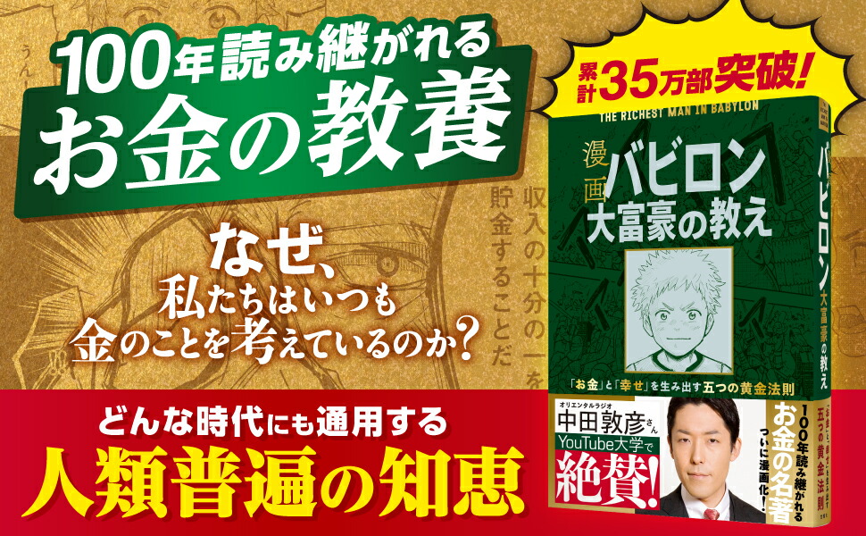 楽天市場】【世界的ベストセラー】漫画 バビロン大富豪の教え 「お金