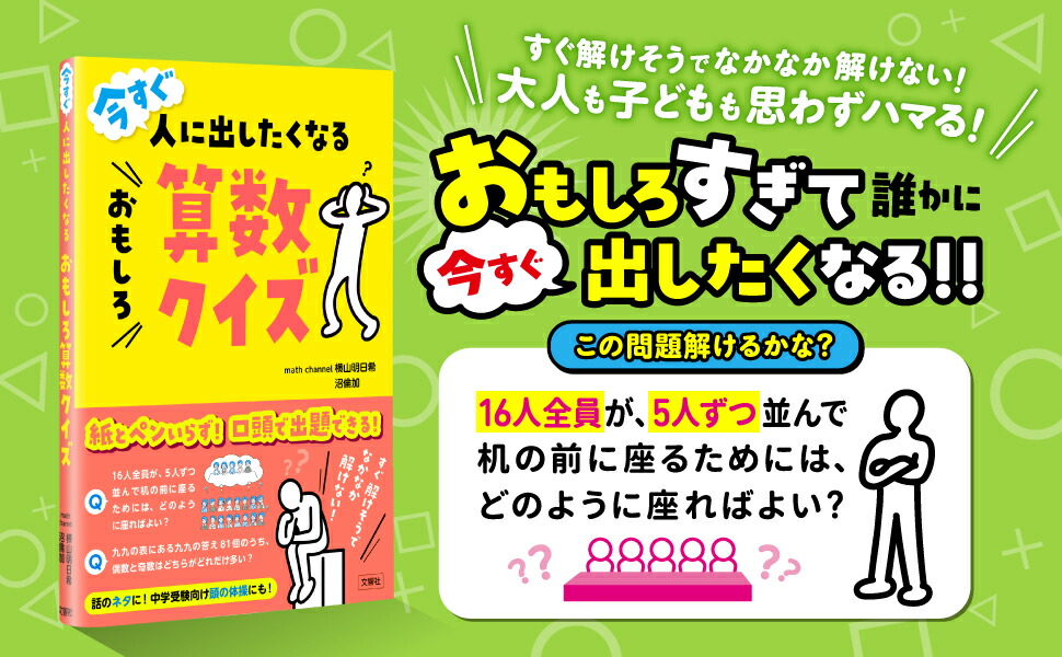 楽天市場】【2冊セット】人に出したくなる おもしろ算数クイズ｜横山