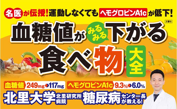 楽天市場】運動をしなくても血糖値がみるみる下がる食べ物大全｜食事