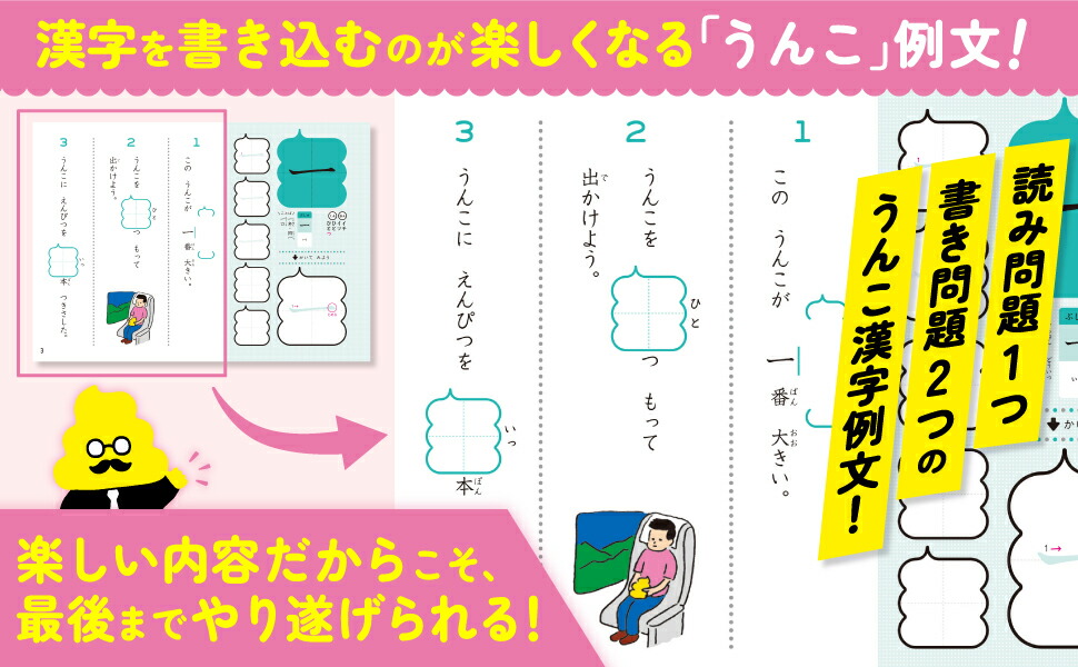 楽天市場】【小1 国語】うんこドリル かん字 小学1年生 カラー版｜小