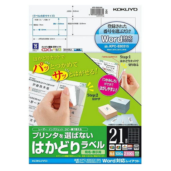 楽天市場】【A4サイズ・21面】KOKUYO／カラーレーザー＆インクジェット