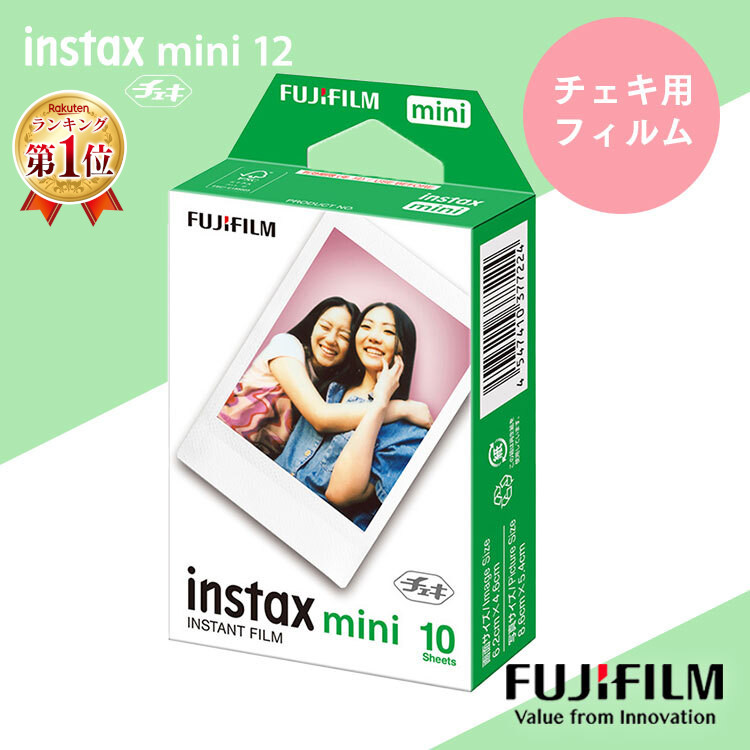 楽天市場】チェキフィルム INSTAX MINI JP1 インスタントフィルム