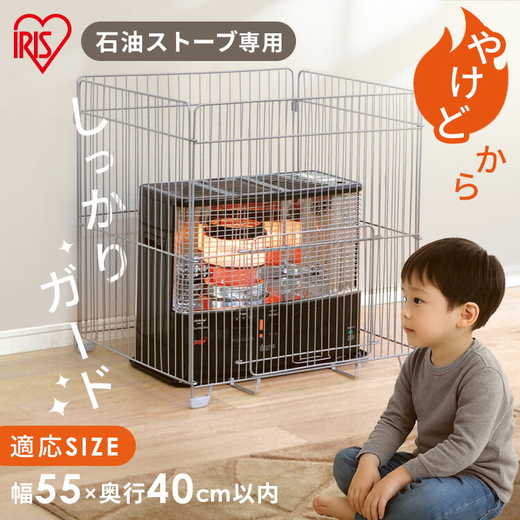 楽天市場】ストーブガード ヒーターガード アイリスオーヤマ STG-650N